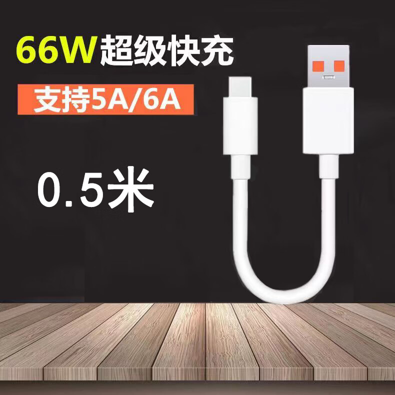 mijvtype-c超级快充线适用于华为数据线5A快充手机充电线mate30p40p30p20荣耀V10v20nova5 6A USB-C 66W快充【0.5米短线】1条装