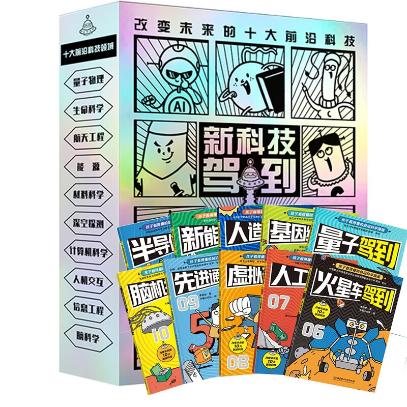 新科技驾到+超级工程驾到（全19册）暑假阅读暑假课外书课外暑假自主阅读暑期假期读物详情图