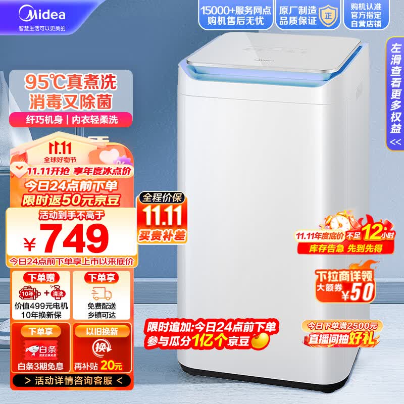 美的（Midea）波轮洗衣机全自动MB30VH10E PRO 3公斤迷你洗衣机小型儿童洗衣机婴儿洗衣机内衣洗衣机高温煮洗属于什么档次？