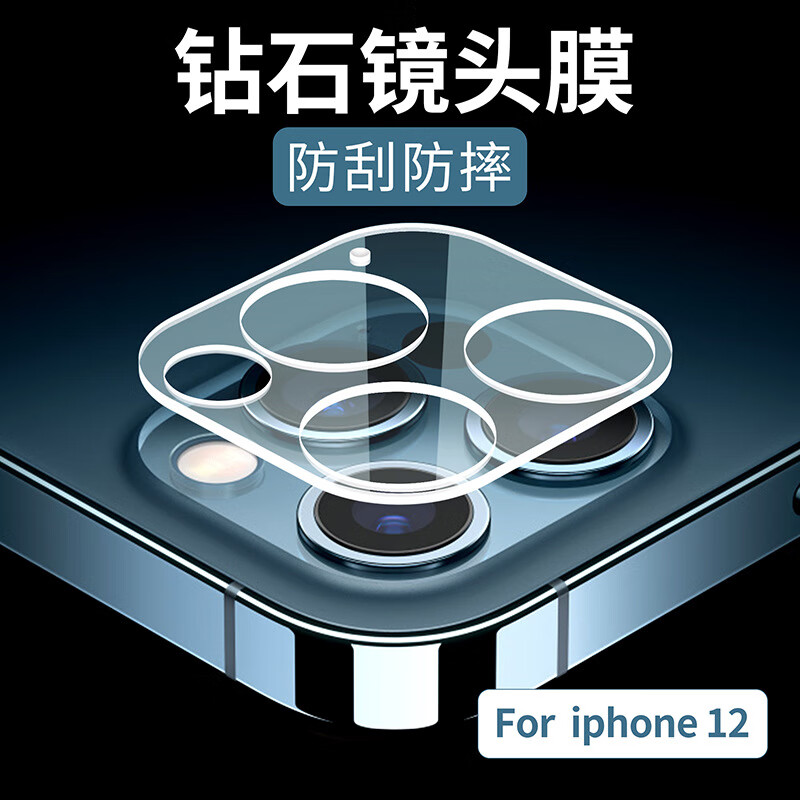 iphone15镜头膜适用苹果14promax镜头钢化膜13摄像头全包保护贴 透明（1个装） 1515plus(通用) 京东折扣/优惠券