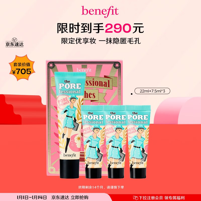 贝玲妃（Benefit）反孔精英面部底霜22ml+7.5ml*3 隔离霜妆前乳控油遮瑕 礼物送女友