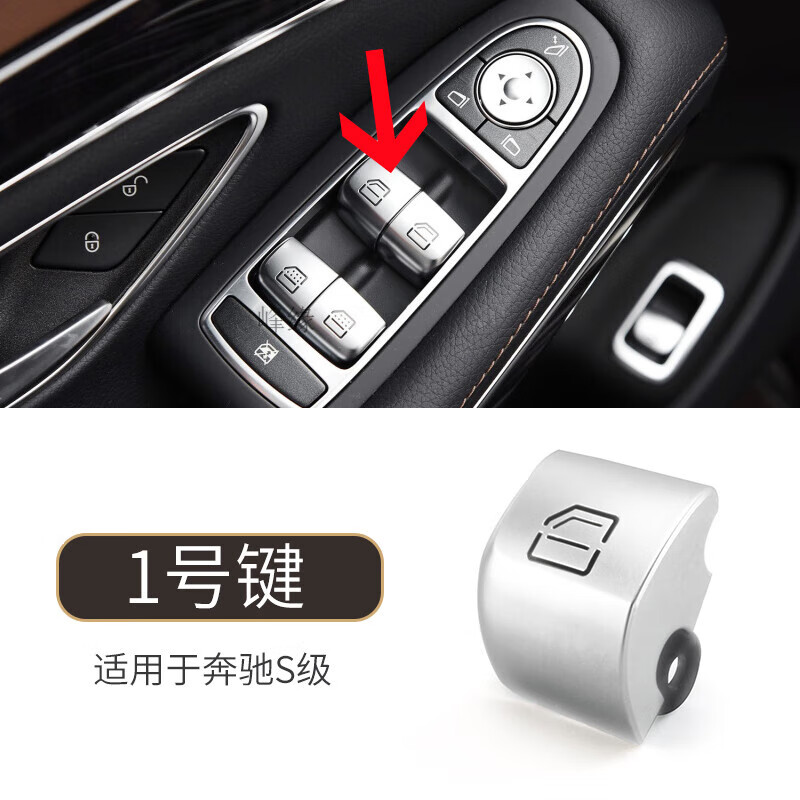 迪彦适用奔驰s级s300 s320 s350s400s500l车窗玻璃升降器开关按键 1号