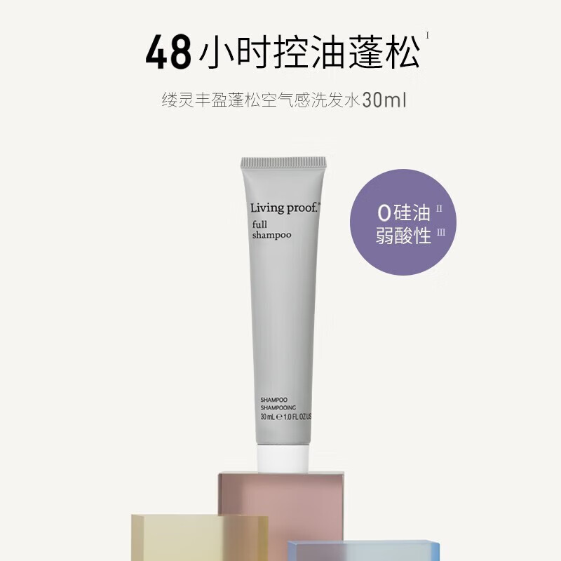 livingproof缕灵洗发水蓬松丰盈洗护控油无硅油香氛 缕灵丰盈蓬松空气