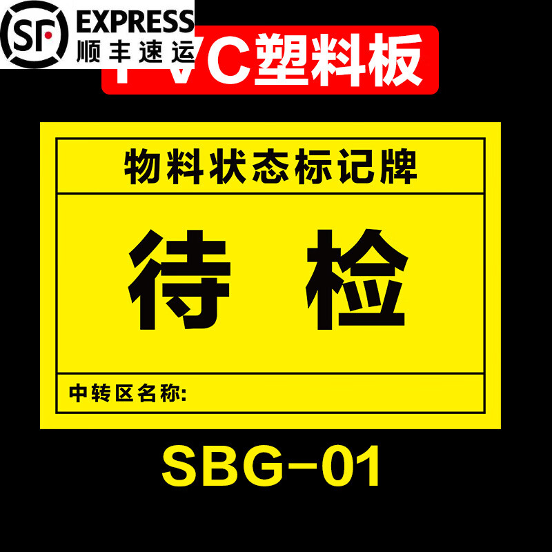 机械设备状态标识牌完好维修中待验合格不合格已清洁物料状态标记牌