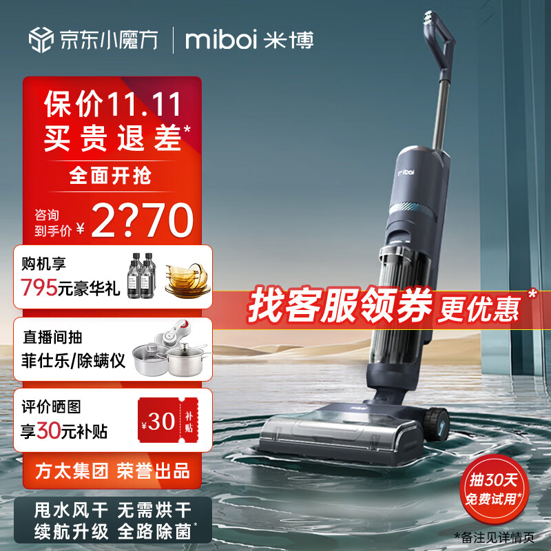 米博（Miboi）无滚布洗地机V7Pro家用洗拖吸一体拖地机智能无线扫地吸尘机器人无线手持方太集团出品 迷雾蓝【莱茵认证-咨询有礼】高性价比高么？