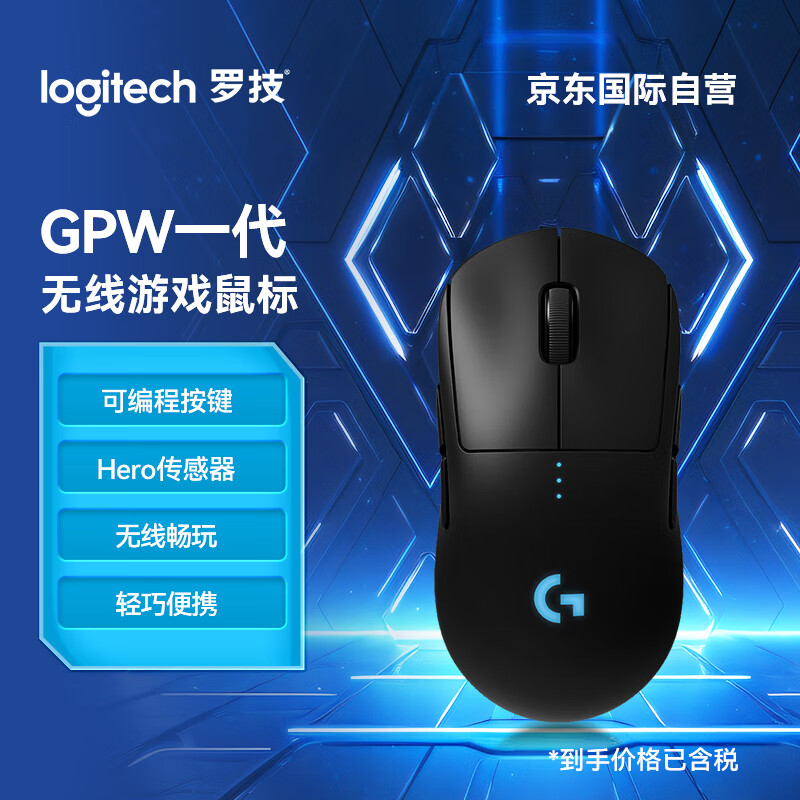 罗技（G）PRO WIRELESS无线游戏鼠标GPW狗屁王 电竞鼠标 游戏APEX吃鸡鼠标 【鼠标+GHUB套装】GPW一代使用感如何?