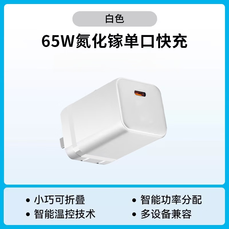 埠帝65W氮化镓PD充电器适用联想手机快充头Macbook笔记本电脑ipad平板大疆无人机 玉瓷白单口折叠单头65W氮化镓