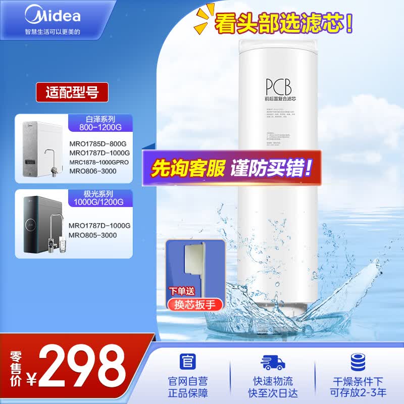 美的净水器滤芯—适用白泽800-1200G、极光1000/1200G、比佛利G7/G10-Best双芯-2年PCB滤芯怎么看?