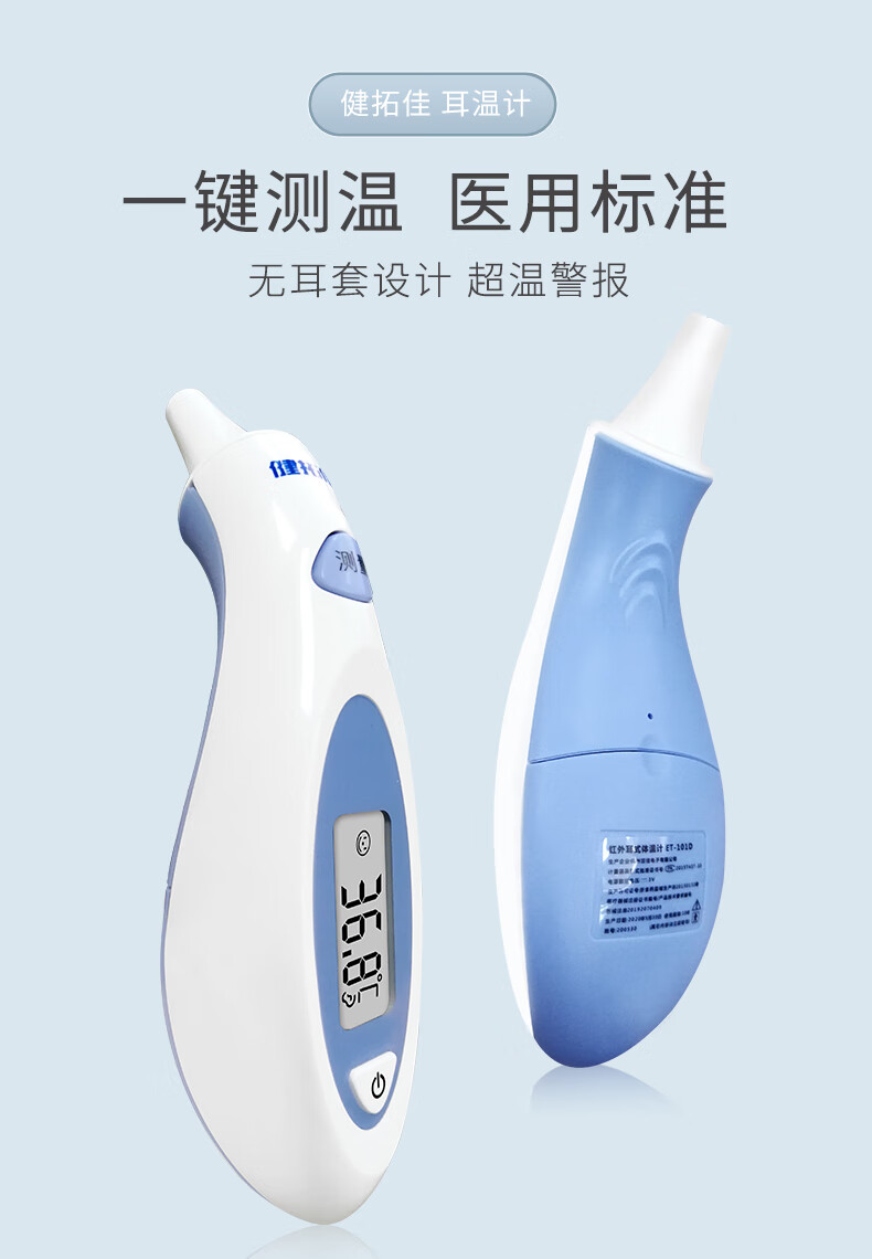 医用级温度计家用医专用高精准度红外体温枪电子体温计 et-101耳温枪