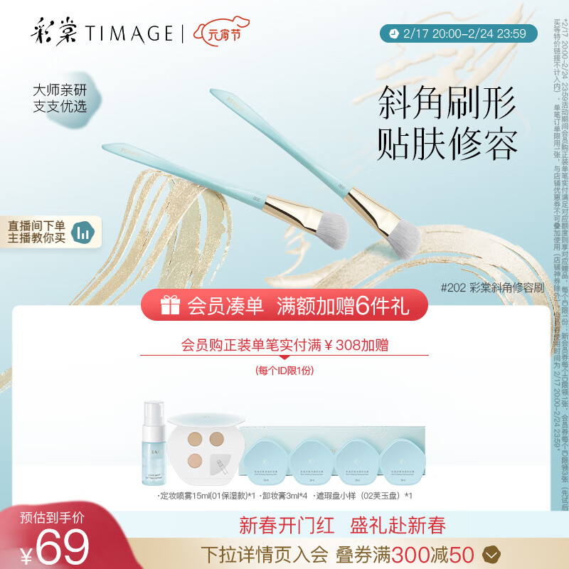 彩棠（TIMAGE）202 斜角修容化妆刷 粉底修容腮红遮瑕眼影点彩专业化妆刷