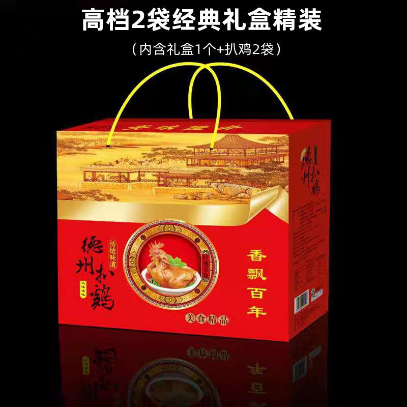 德州扒雞桂香齋扒雞 2/4/6袋 扒雞禮盒裝五香燒雞中秋新年送禮 2袋精裝經(jīng)典禮盒