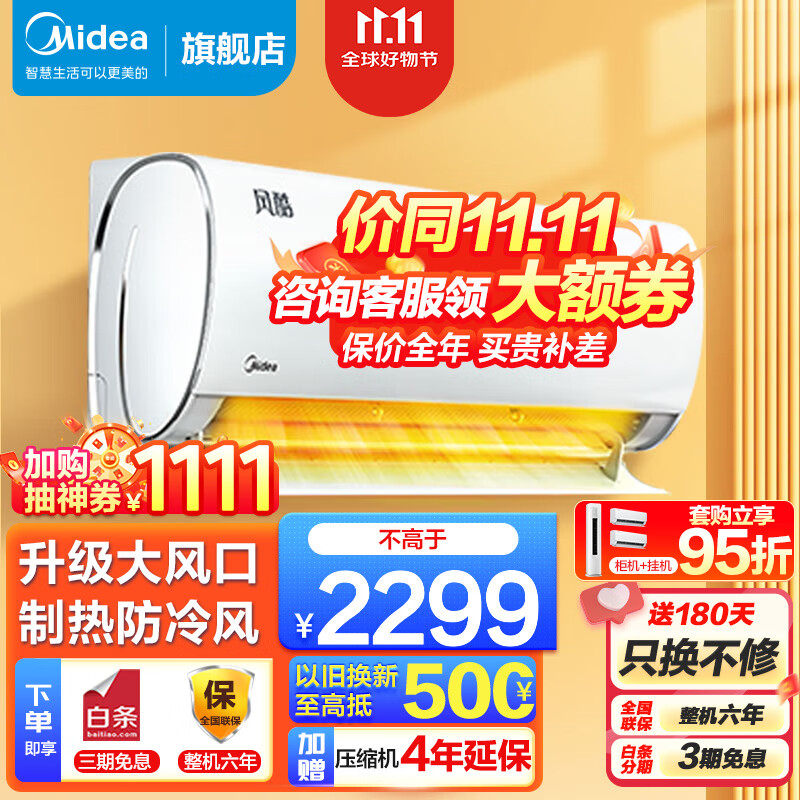 美的（Midea)空调挂机 新一级能效 智能变频冷暖 卧室壁挂式空调家用防直吹 大风口  以旧换新 大1匹 风酷 KFR-26GW/N8XHC1怎么看?