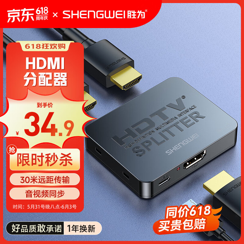 胜为HDMI分配器一分二 4K高清视频分屏器一进二出 笔记本电脑电视盒子接显示器投影仪同屏显示HP-102