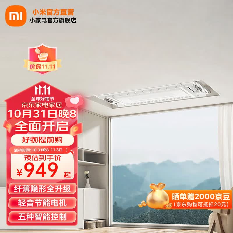米家小米智能晾衣机1S 家用电动晾衣架 超薄机身嵌入隐藏无线遥控升降 米家智能晾衣机1S使用感如何?