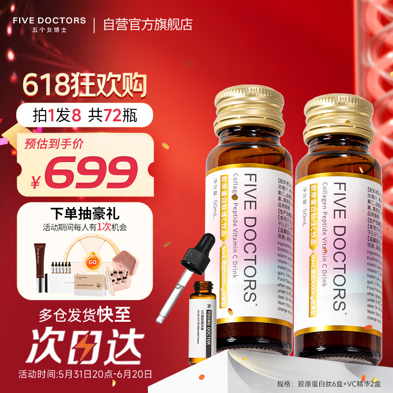 五个女博士小分子鱼胶原蛋白肽口服饮百香果味（10瓶*6盒）+VC精华（6支*2盒） 内服外用双重套餐
