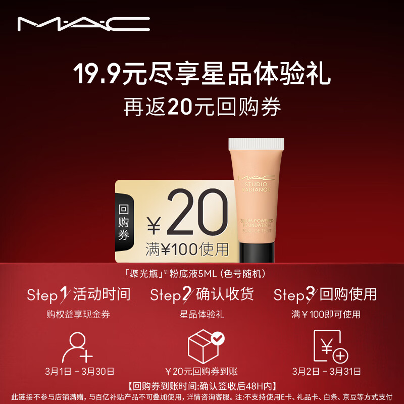 M.A.C【会员专享】魅可回购券星品体验礼 鎏金粉底液N18-5ml