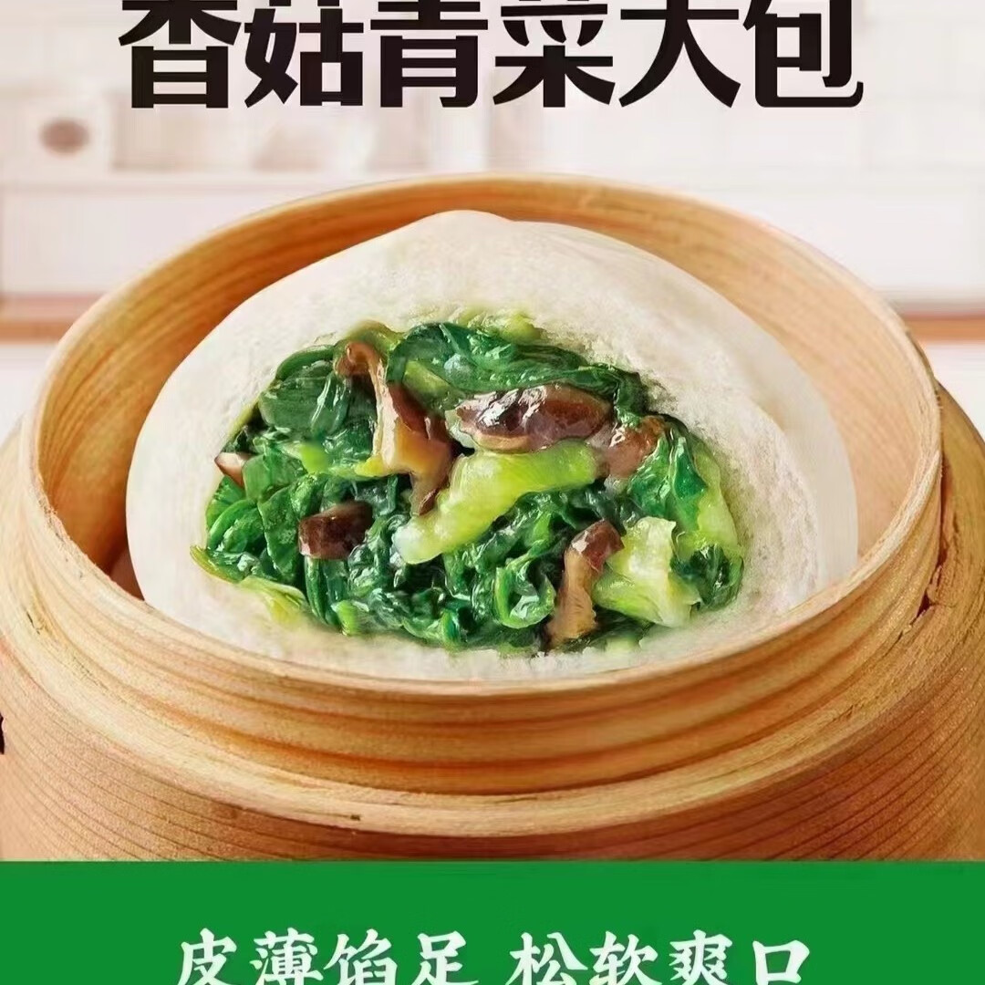 包子香菇包早餐特产鲜肉包大肉包速冻包子速食半成品 香菇青菜1袋10个