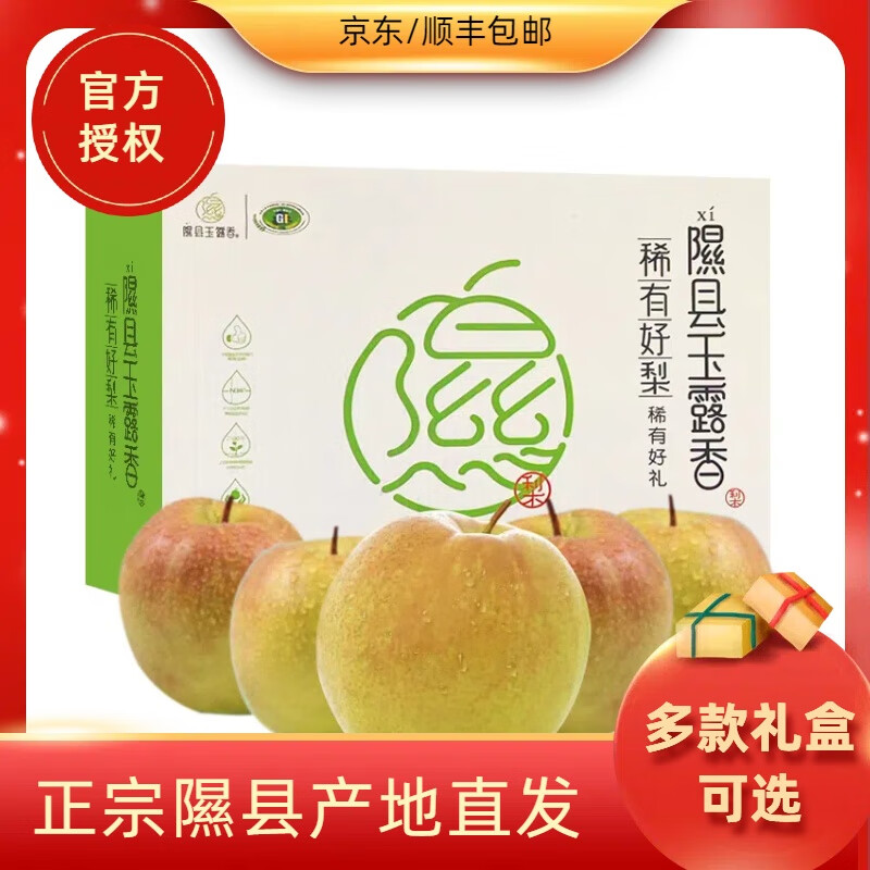 集六拼千层蛋糕450g+隰县玉露香梨礼盒半价，多重优惠叠加享