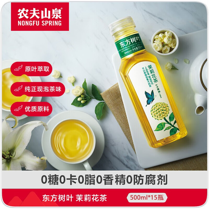 农夫山泉 东方树叶 茶饮料 0糖0脂0卡无糖 复合茶饮料整箱支持团购 无奖版 东方树叶茉莉花茶500ml*15