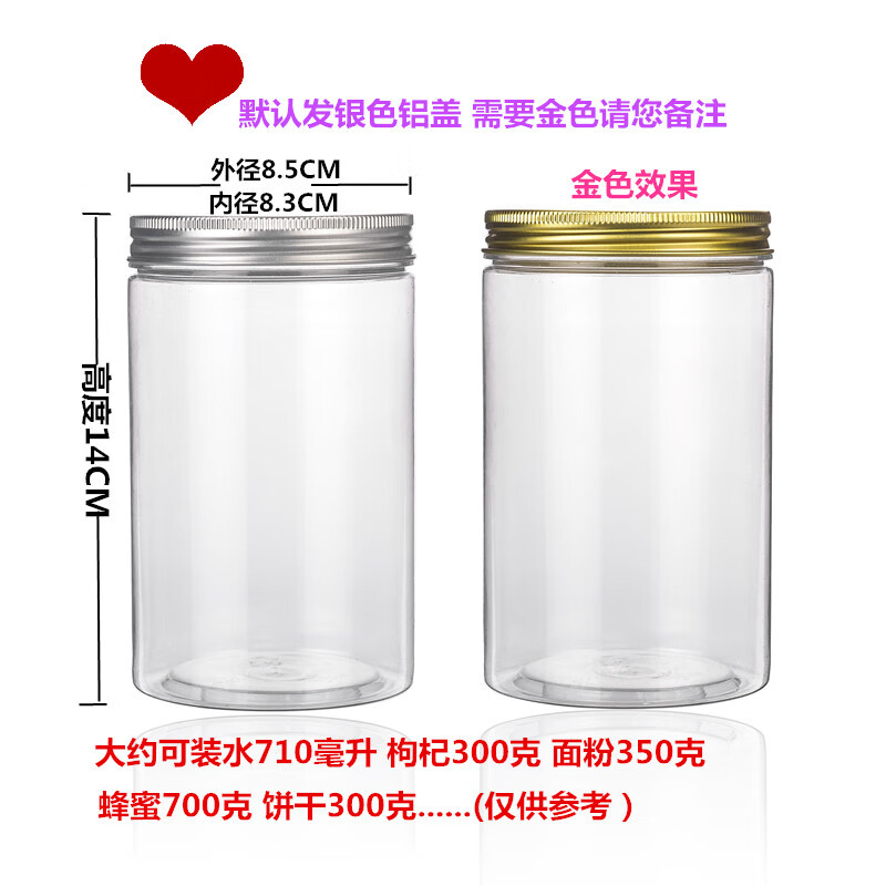 奇立彩透明食品密封罐塑料罐儲(chǔ)物瓶子花茶干果蜂蜜餅干罐PET廣口瓶 710ml8.5高度14厘米厚款鋁蓋
