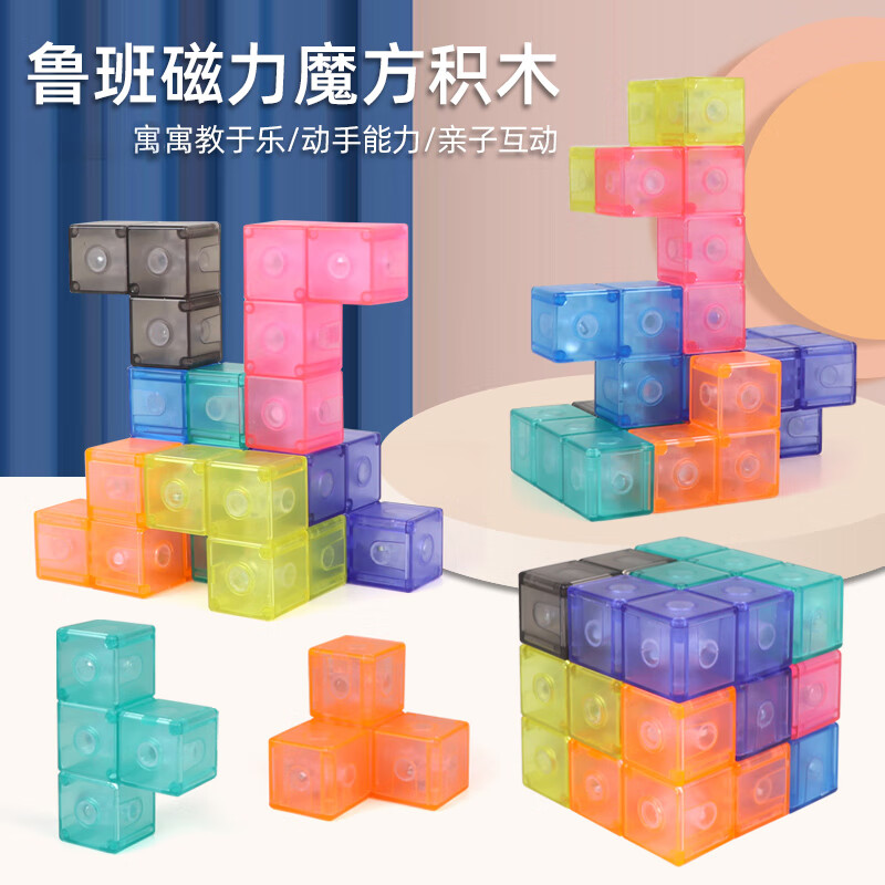 磁力魔方积木鲁班索玛立方体磁铁儿童磁性俄罗斯方块拼装玩具 磁力魔方