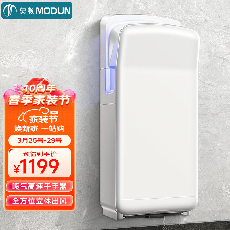 莫顿（MODUN）M-6668 喷气式高速干手器 卫生间全自动感应烘手机器干手吹手机怎么样,好用不?