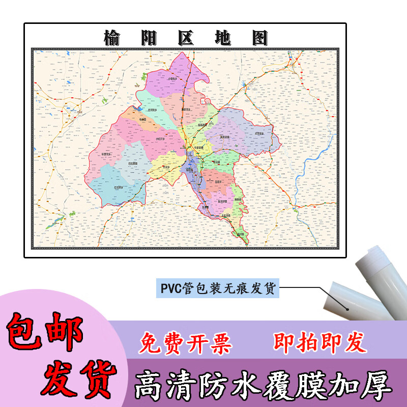 榆阳区地图1.1m行政交通区域路线划分陕西省榆林市高清新款贴图