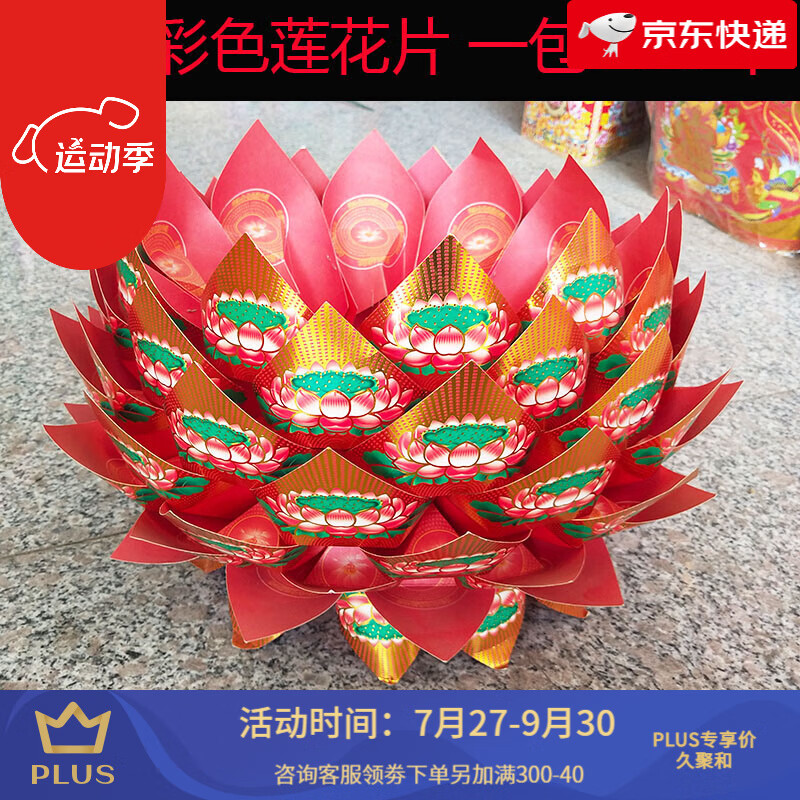 久聚和定制适用折莲花硬卡纸聚宝盆半成品莲花花瓣折纸