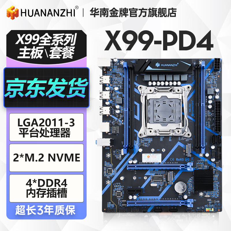 华南金牌x99主板cpu套装服务器多开渲染台式电脑至强e5 2696v3 2666v3 2680v4 X99-PD4