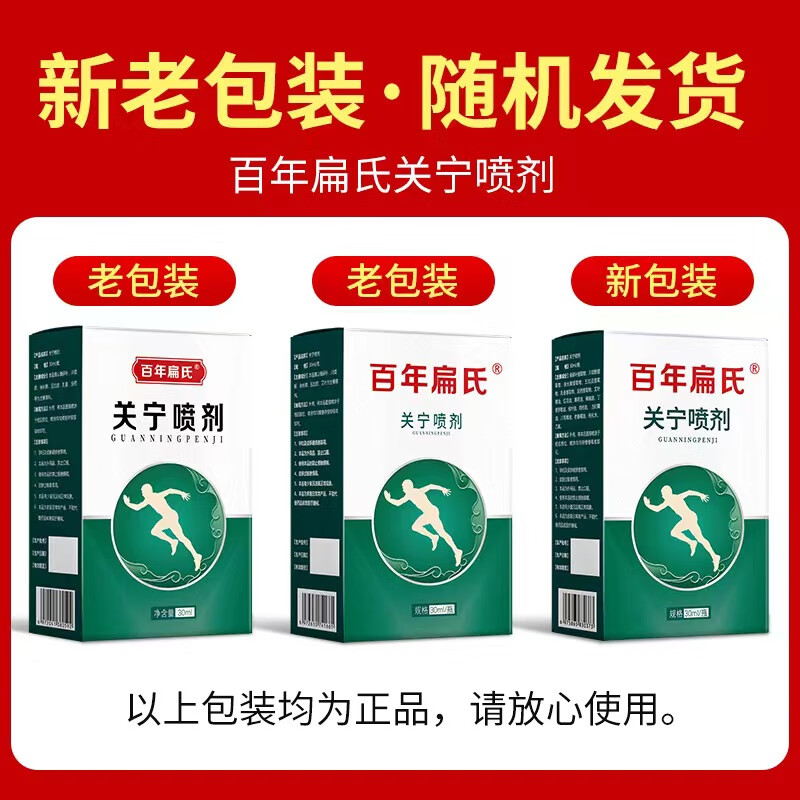百年扁氏关宁喷剂 颈椎肩周腰椎膝盖身体关节部位关宁喷雾家庭护理 关宁喷剂1盒