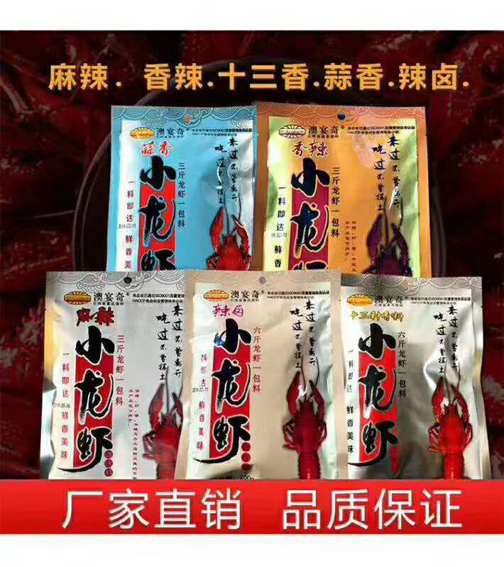 隽颜堂()澳宴奇小龙虾调料麻辣香辣蒜香辣卤十三香5种口味任选 香辣