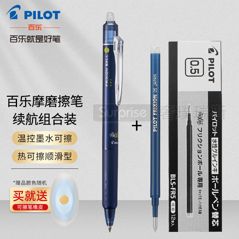 百乐（PILOT） 可擦笔水笔黑色按动热可擦中性笔LFBK-23EF摩磨擦魔力擦笔芯0.5 蓝黑笔1支+笔芯12支