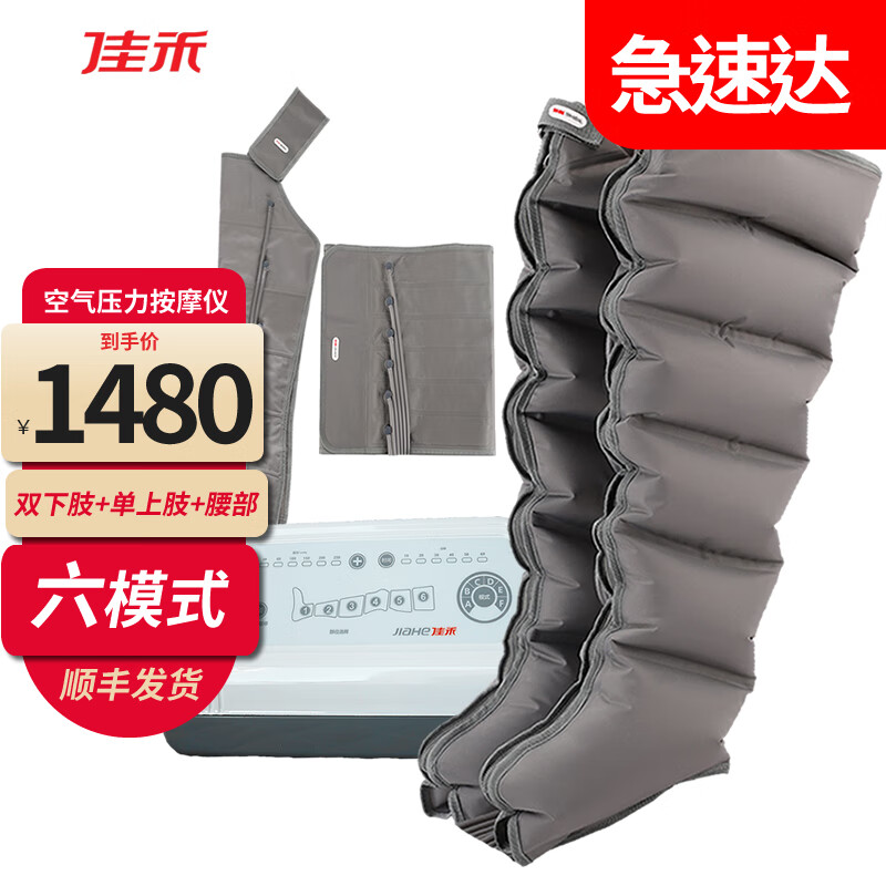 佳禾 腿部按摩器空气波压力理疗气压揉捏肌肉老人小腿术后气动循环充气曲张淋巴水肿家用静脉中风病人防血栓 六模式智能六腔主机+双下肢+单上肢+腰部