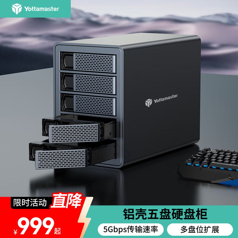 尤达大师（Yottamaster） 硬盘柜2.5/3.5英寸多盘位SATA串口机械/SSD固态硬盘盒 笔记本台式机外置存