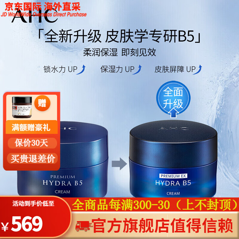 ahc 升级b5玻尿酸高效水合蓝啵啵面霜女 50ml/盒  深层补水 肌肤 紧致