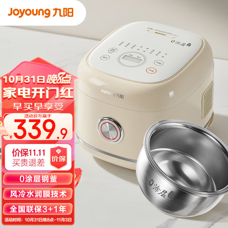 九阳（Joyoung）电饭煲家用电饭锅0涂层不锈钢球形内胆3L升多功能2-6人智能预约蒸饭锅 【5A好米饭】30N1怎么看?