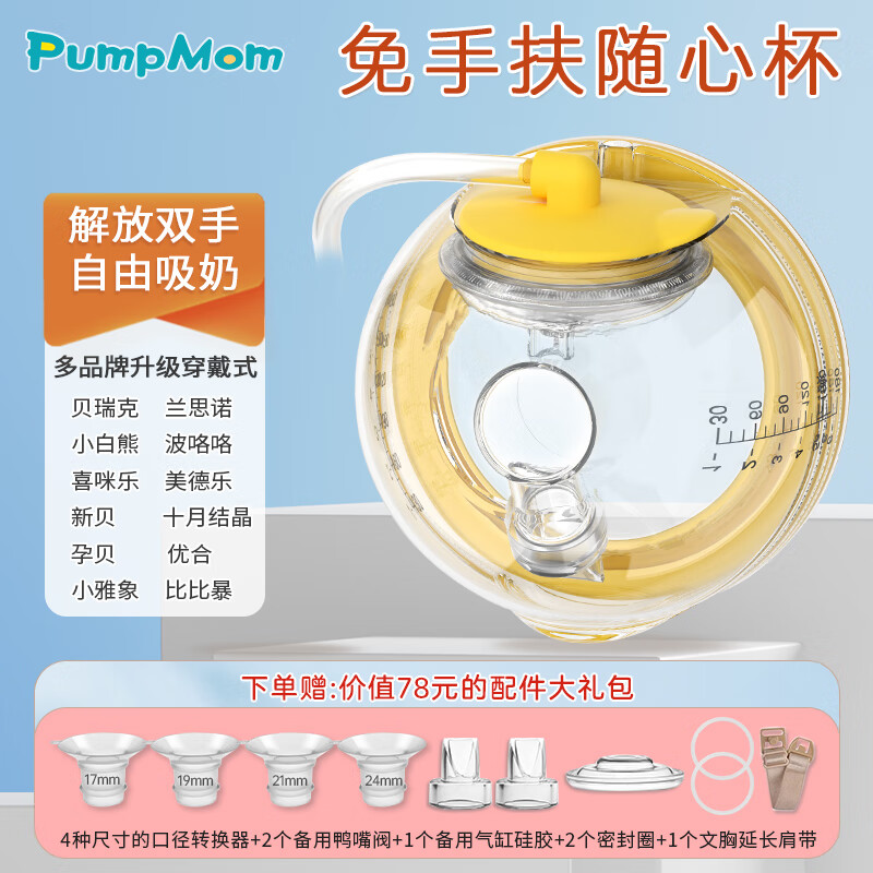 馨佑宝适配贝瑞���喜咪乐波洛洛新贝小白熊吸奶器随心杯免手扶穿戴式配件 【单个装】随心杯--不含导管