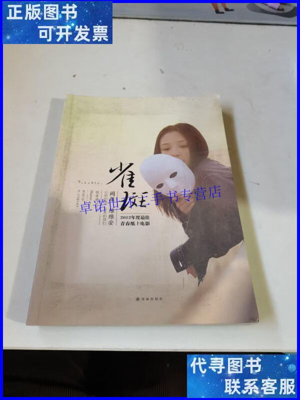 【二手9成新】雀斑 /饶雪漫 译林出版社