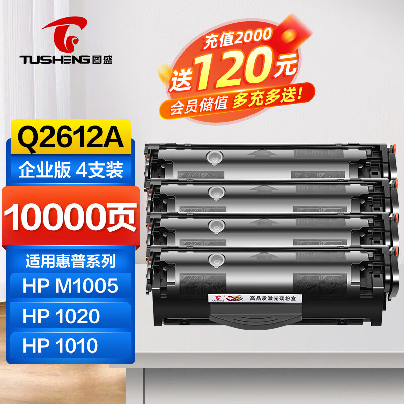图盛2612A硒鼓适用惠普M1005硒鼓 HP1020 1005 1020plus 1010 1018 佳能LBP2900+打印机硒鼓墨盒12a硒鼓Q2612A