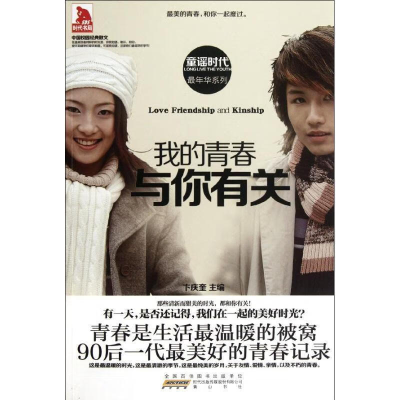 与你有关卞庆奎文学9787546123004 散文集中国当代普通青少年