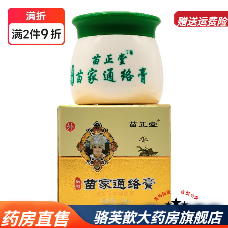 苗正堂苗家通络膏草本抑菌膏25g 1盒装