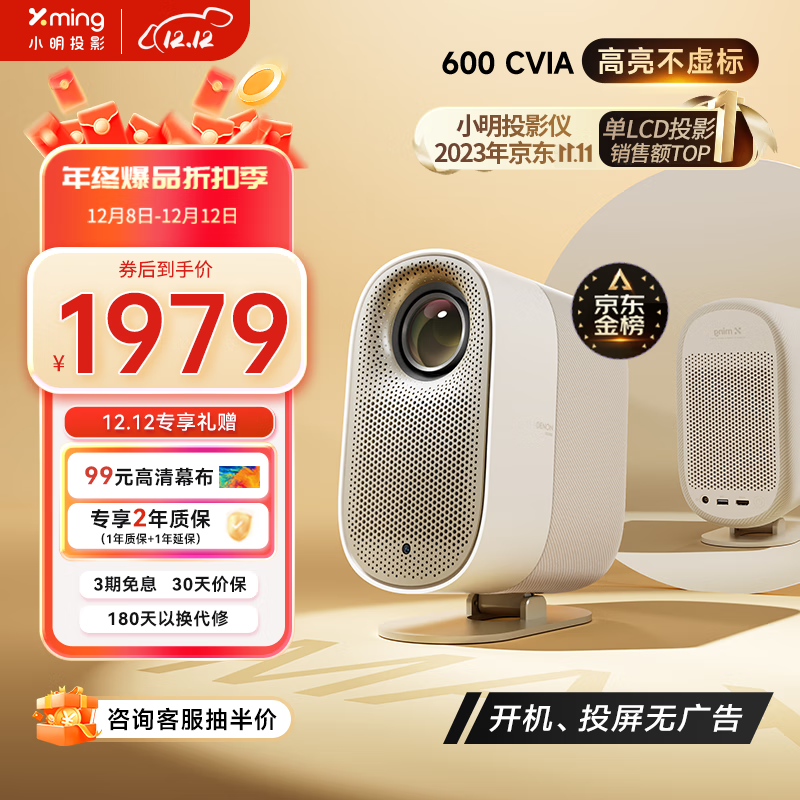 小明 Q3 MAX 投影仪家用 超高清家用卧室投影机 智能家庭影院（600 CVIA流明 运动补偿 天龙音响联名）
