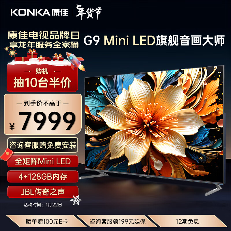 康佳电视 85G9 85英寸 Mini LED 144Hz 1200nits 4+128G 4K超清全屏智能液晶平板游戏电视机以旧换新