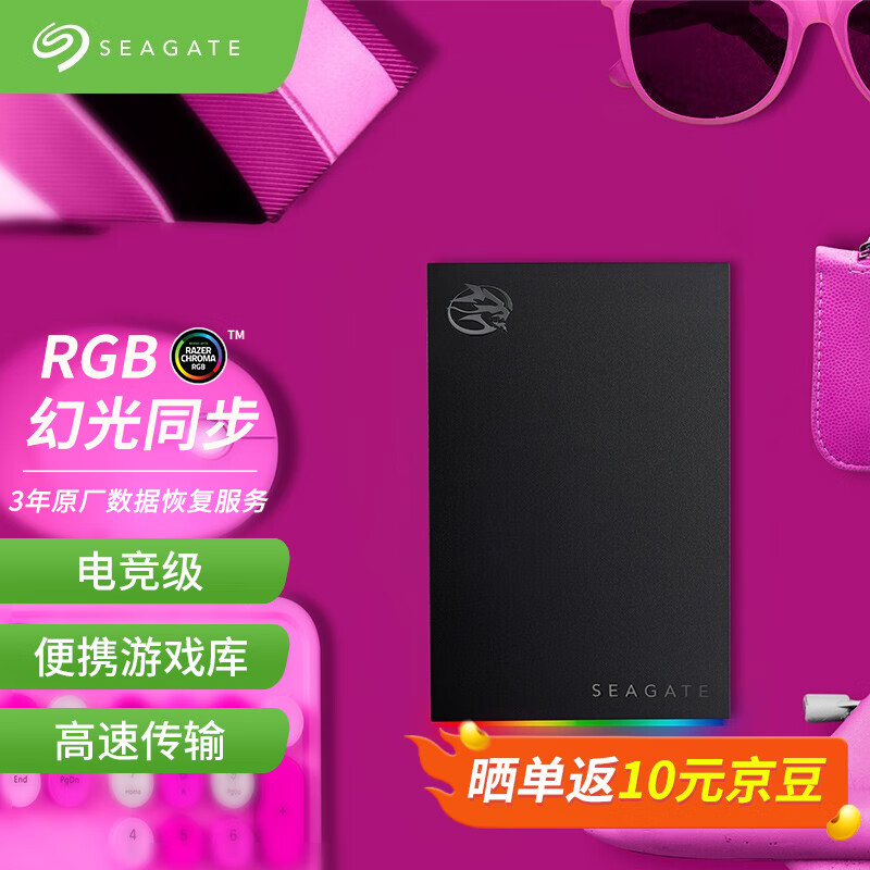 希捷（SEAGATE）移动硬盘2TB USB3.2 希捷酷玩FireCuda RGB 游戏电竞 2.5英寸 兼容Mac PS4 数据恢复服务