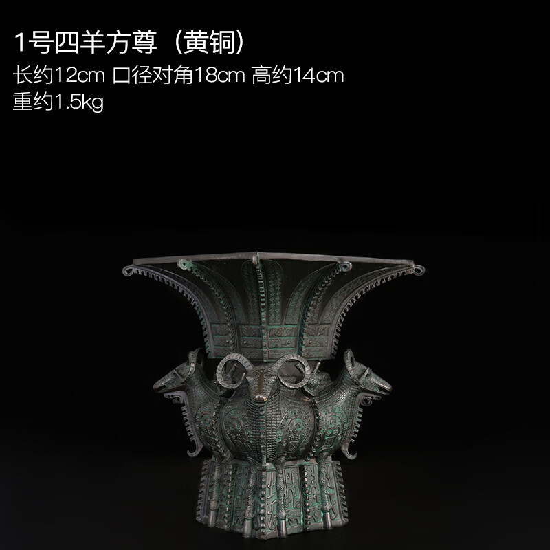 欧柏历   纯铜四羊方尊青铜鼎仿古青铜器酒杯办公室客厅摆件 1号四羊