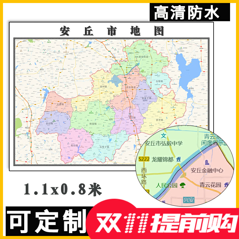 安丘市地图1.1m山东省潍坊市高清贴图行政交通区域划分新款 标准 标准