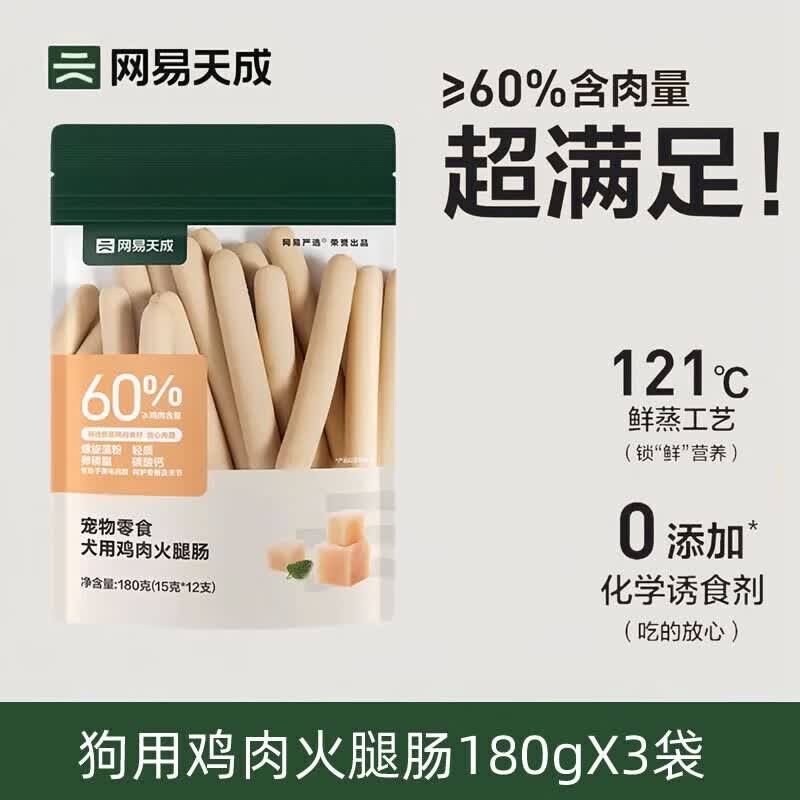 网易天成网易天成宠物狗狗零食火腿肠180g幼犬狗零食鸡肉通用严选狗粮 鸡肉火腿肠180gX3袋 3包
