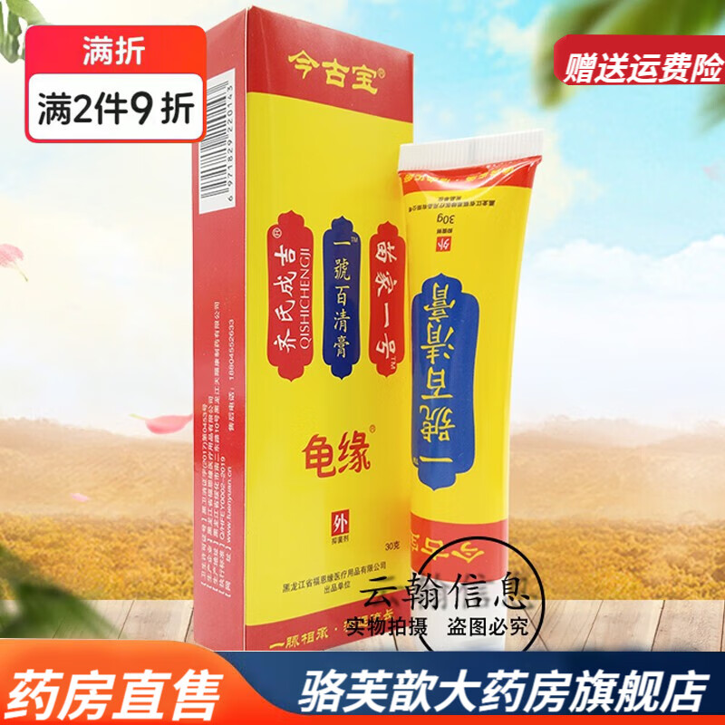 今古宝一号百清膏30g 1盒装