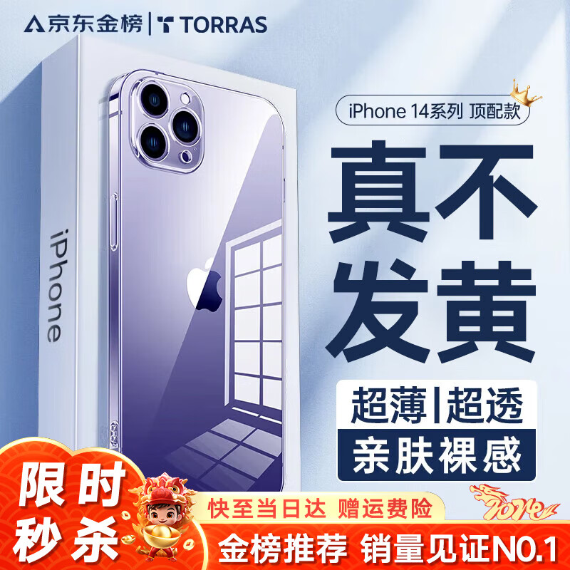 图拉斯【久用不发黄】 适用苹果14promax手机壳iphone14promax保护套超薄透明全包磁吸高端男女款 【美过裸机】不黄原材+裸机手感+超强防爆