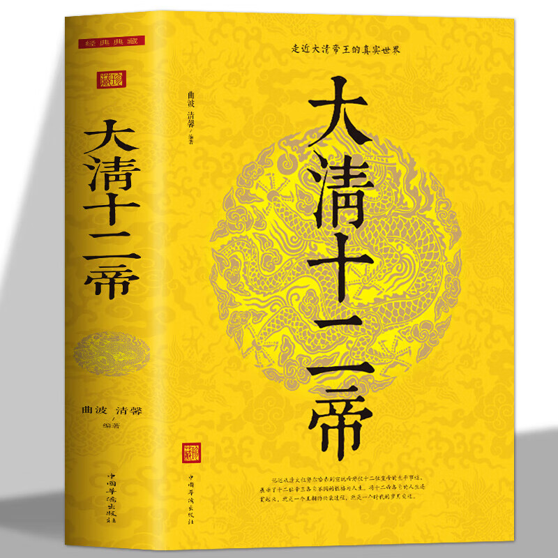 插图版 大清十二帝 清朝历史书籍清朝那些事儿康熙乾隆光绪雍正努尔哈